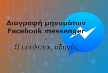Διαγραφή μηνυμάτων facebook messenger