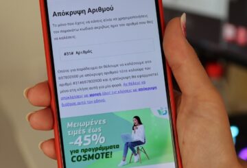 απόκρυψη αριθμού