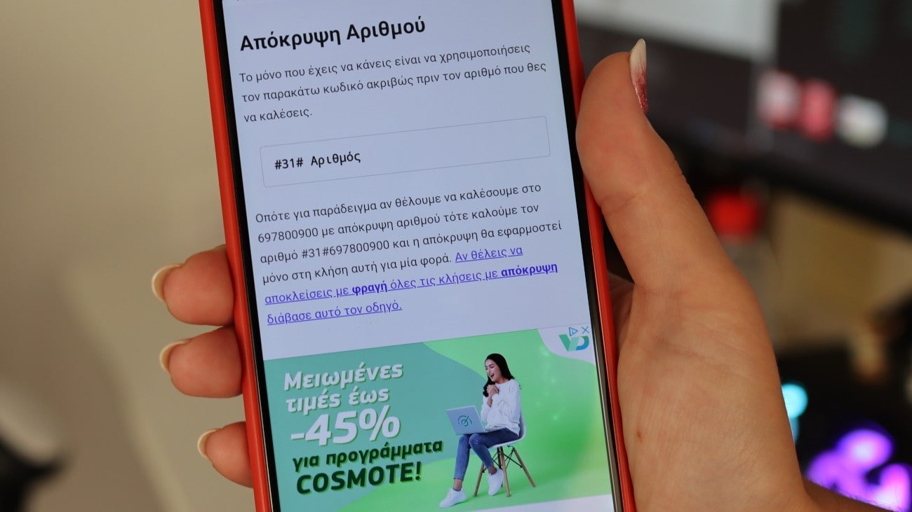 απόκρυψη αριθμού