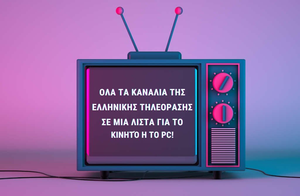 ολα τα καναλια δωρεαν