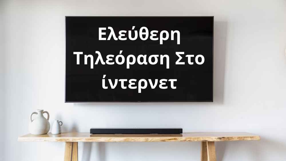ελευθερη τηλεοραση