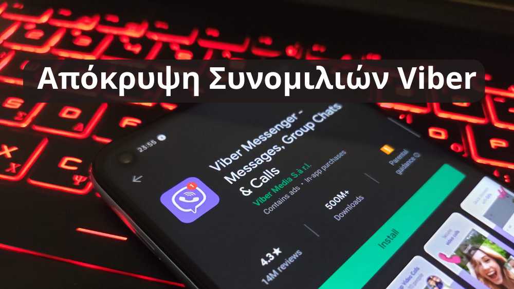 Απόκρυψη συνομιλιών viber
