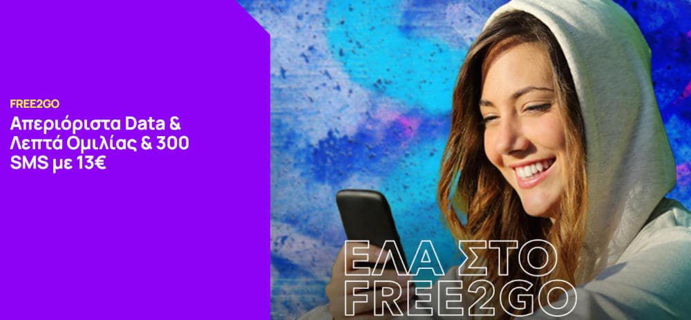 απεριοριστα με 13€ από nova για 1 χρονο